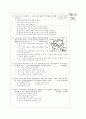 [과외]고등 국사 국토의 미래와 21C 한국 8페이지