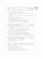 [과외]고등 국사 국토의 미래와 21C 한국 9페이지