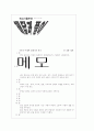 [과외]고등 국사 국토의 미래와 21C 한국 11페이지
