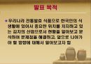 김치의 세계화 전략 3페이지