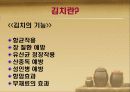 김치의 세계화 전략 5페이지