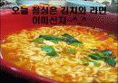 김치의 세계화 전략 10페이지