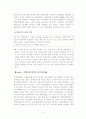 산재보험법 개념, 입법배경 6페이지