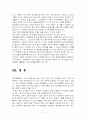 피임의 종류와 방법에 대한 체계적 정리 21페이지
