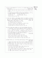 [과외]고등 국사 조국 통일과 번영 01 4페이지