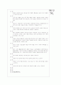 [과외]고등 국사 조국 통일과 번영 01 9페이지