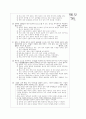 [과외]고등 국사 조국통일과 번영 02 2페이지