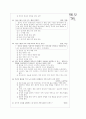 [과외]고등 국사 조국통일과 번영 02 4페이지