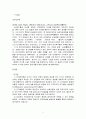  교육 심리학의 이론 및 나의 견해 3페이지