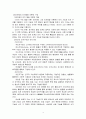  교육 심리학의 이론 및 나의 견해 4페이지