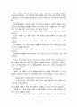  교육 심리학의 이론 및 나의 견해 6페이지