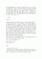  교육 심리학의 이론 및 나의 견해 8페이지