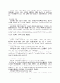  교육 심리학의 이론 및 나의 견해 9페이지