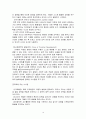  교육 심리학의 이론 및 나의 견해 10페이지