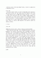  교육 심리학의 이론 및 나의 견해 14페이지