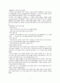  교육 심리학의 이론 및 나의 견해 15페이지