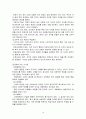  교육 심리학의 이론 및 나의 견해 16페이지