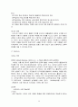  교육 심리학의 이론 및 나의 견해 20페이지