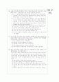 [과외]고등 국사 총정리 수학능력 대비 05 4페이지
