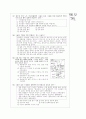 [과외]고등 국사 총정리 수학능력 대비 05 9페이지