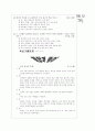[과외]고등 국사 민족 운동의 동향 01 6페이지