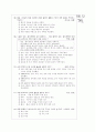 [과외]고등 국사 근대 사회의 발전 04 5페이지