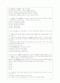[과외]고등  동양 윤리의 특징 01 2페이지