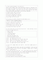 [과외]고등  동양 윤리의 특징 02 3페이지