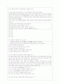 [과외]고등  동양 윤리의 특징 02 4페이지
