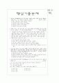 [과외]고등  서양윤리 사상의 전개 01 1페이지