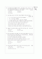 [과외]고등  국가와 윤리 04 5페이지