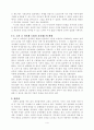 나말여초의 변동과 한국중세사의 성립 4페이지