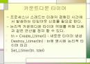 타이머와 클럭의 기능 5페이지