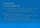 사이버 경매 방식과 이해 6페이지