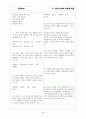 [과외]고등 윤리-윤리사상의흐름과특징 01 4페이지