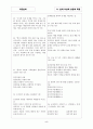 [과외]고등 윤리-윤리사상의흐름과특징 01 5페이지