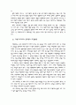 김병준 교수의 지방자치 살리기를 읽고 서평쓰기 2페이지