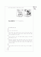 [과외]고등  국토개발과 환경보전 01 7페이지