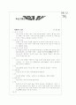 [과외]고등 식생과 토양 01 6페이지