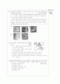 [과외]고등  식생과 토양 02 4페이지