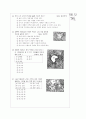 [과외]고등  식생과 토양 02 9페이지