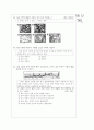 [과외]고등  식생과 토양 02 10페이지