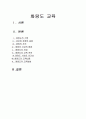 화랑도 기원 화랑도 교육목적 화랑도 교육방법 1페이지