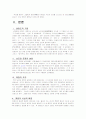 화랑도 기원 화랑도 교육목적 화랑도 교육방법 3페이지