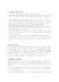 화랑도 기원 화랑도 교육목적 화랑도 교육방법 5페이지