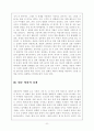 영화감상 비평문 봉준호의 괴물 6페이지