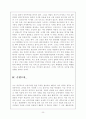 영화감상 비평문 봉준호의 괴물 10페이지