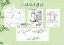 금속가공 - 소성가공 35페이지
