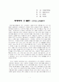 세계화와 그 불만 1페이지