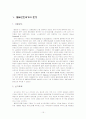 우리나라 물류기업이 나아갈 길 15페이지